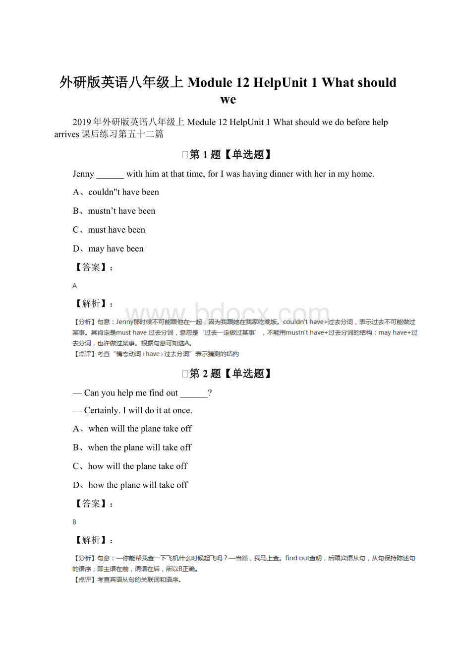 外研版英语八年级上Module 12 HelpUnit 1 What should we.docx