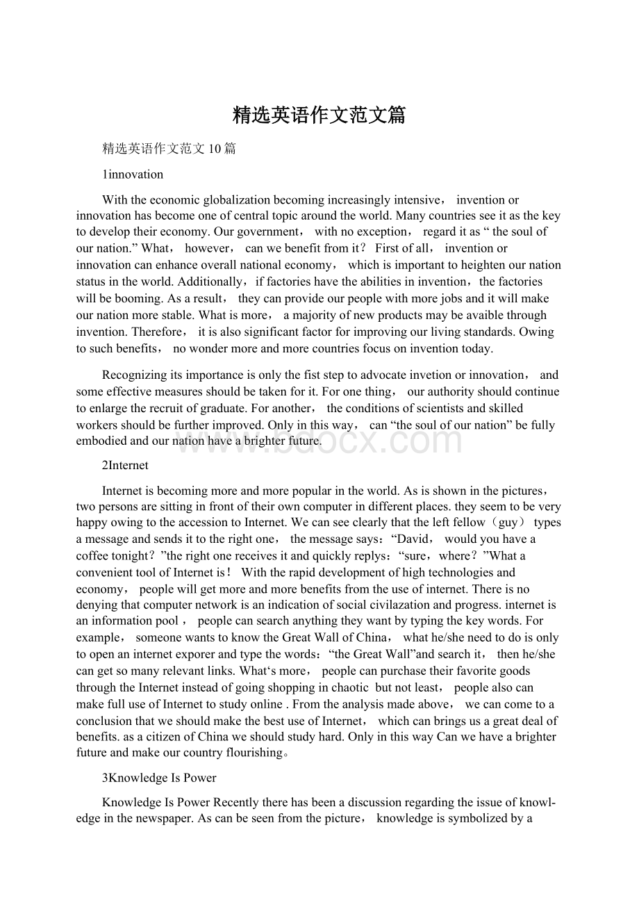 精选英语作文范文篇Word文档格式.docx