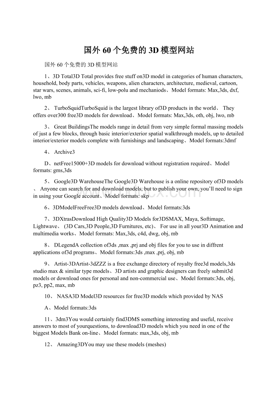 国外60个免费的3D模型网站.docx_第1页