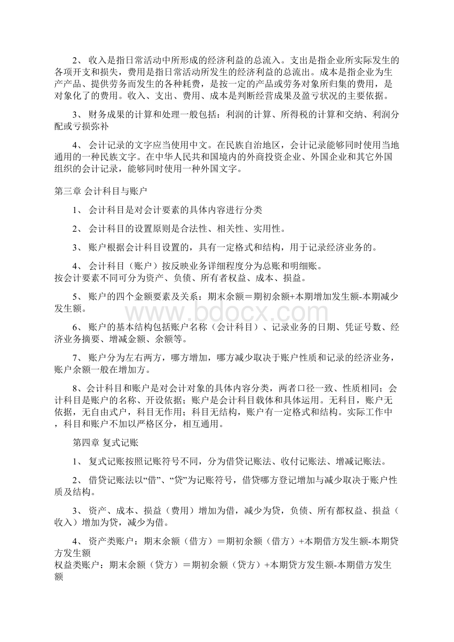 浙江省从业会计资格考试会计基础考点超级经典.docx_第2页