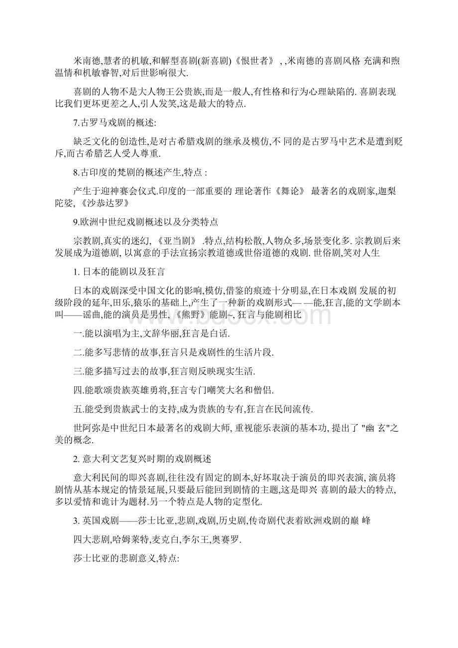 西方戏剧史概要.docx_第2页