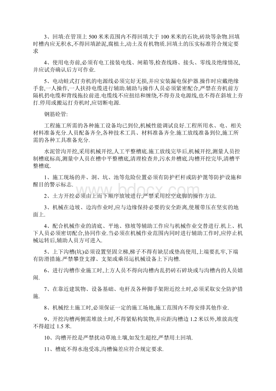 市政工程安全监理措施详细Word文件下载.docx_第3页