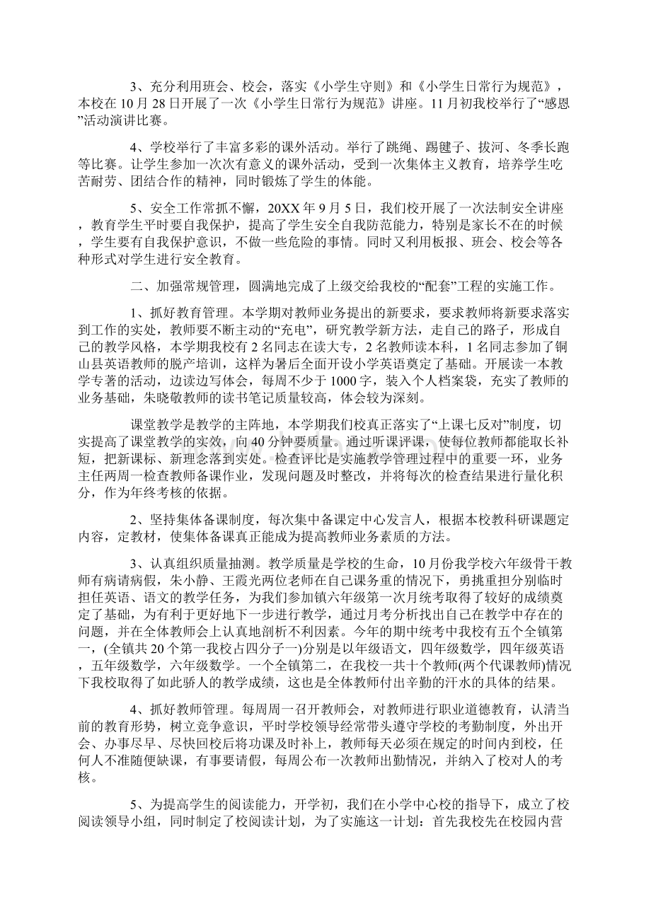 教育教学个人工作总结范文400字.docx_第3页