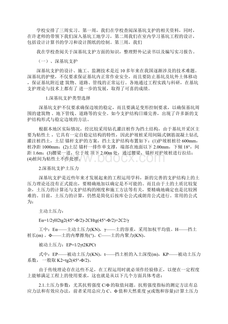 基坑生产实习报告.docx_第2页