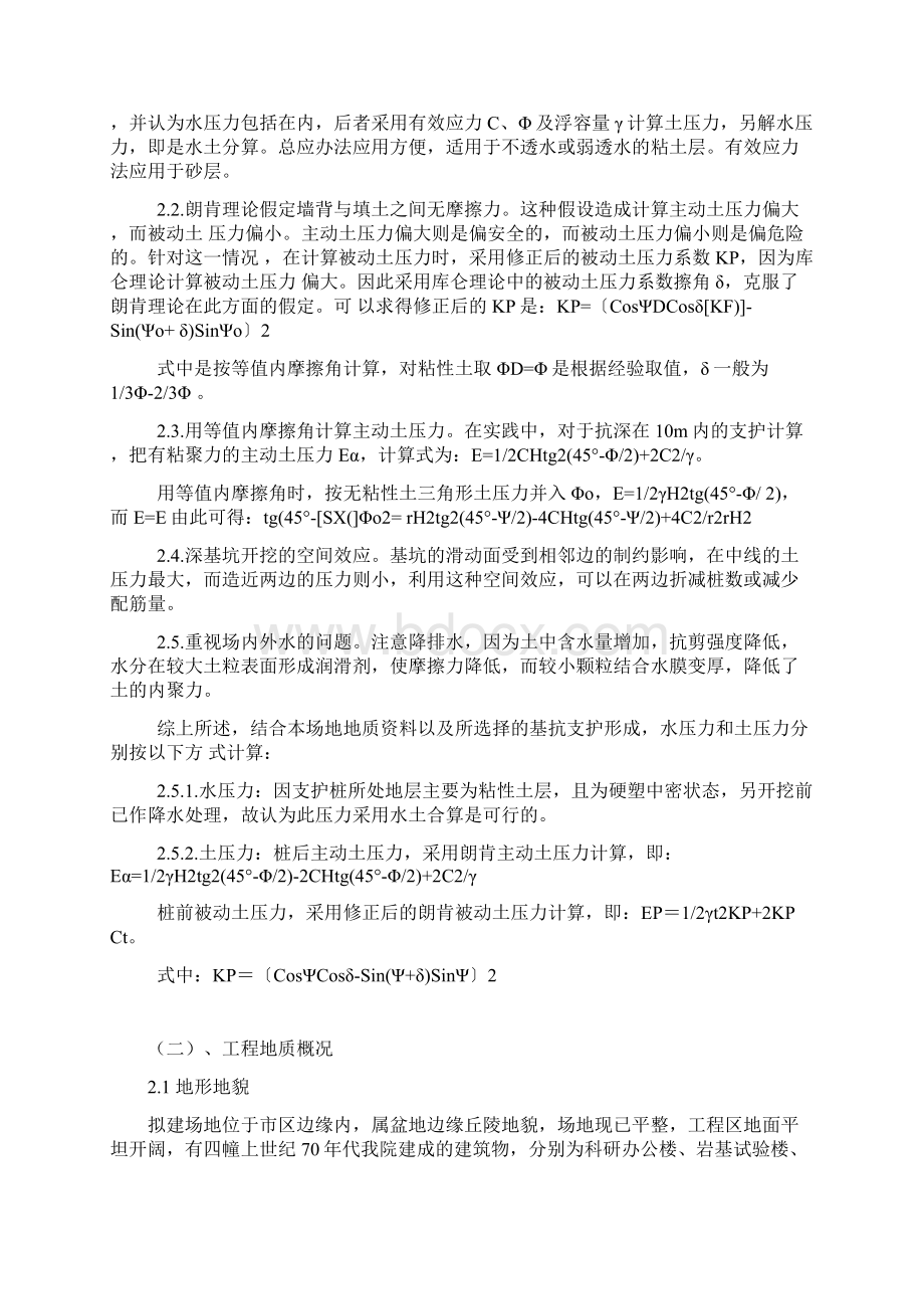 基坑生产实习报告.docx_第3页