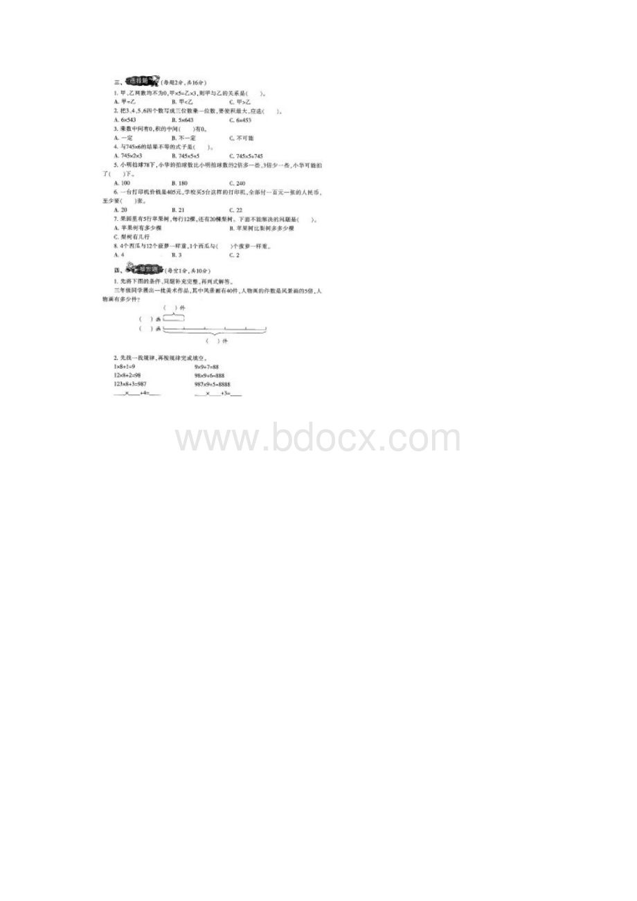 最新苏教版3三年级上册《小学生数学报》学习能力检测卷全册.docx_第2页