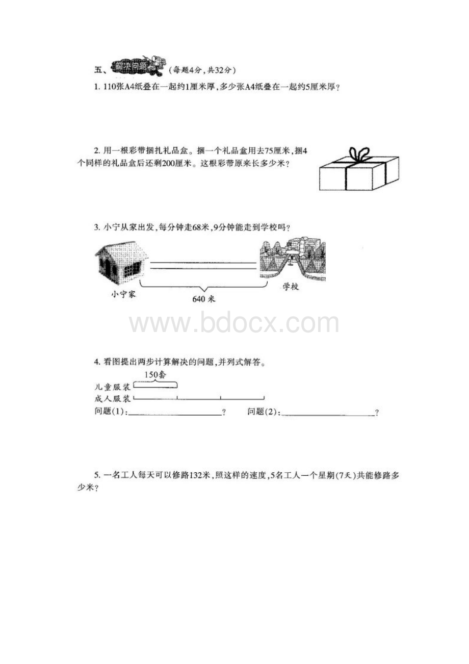 最新苏教版3三年级上册《小学生数学报》学习能力检测卷全册.docx_第3页