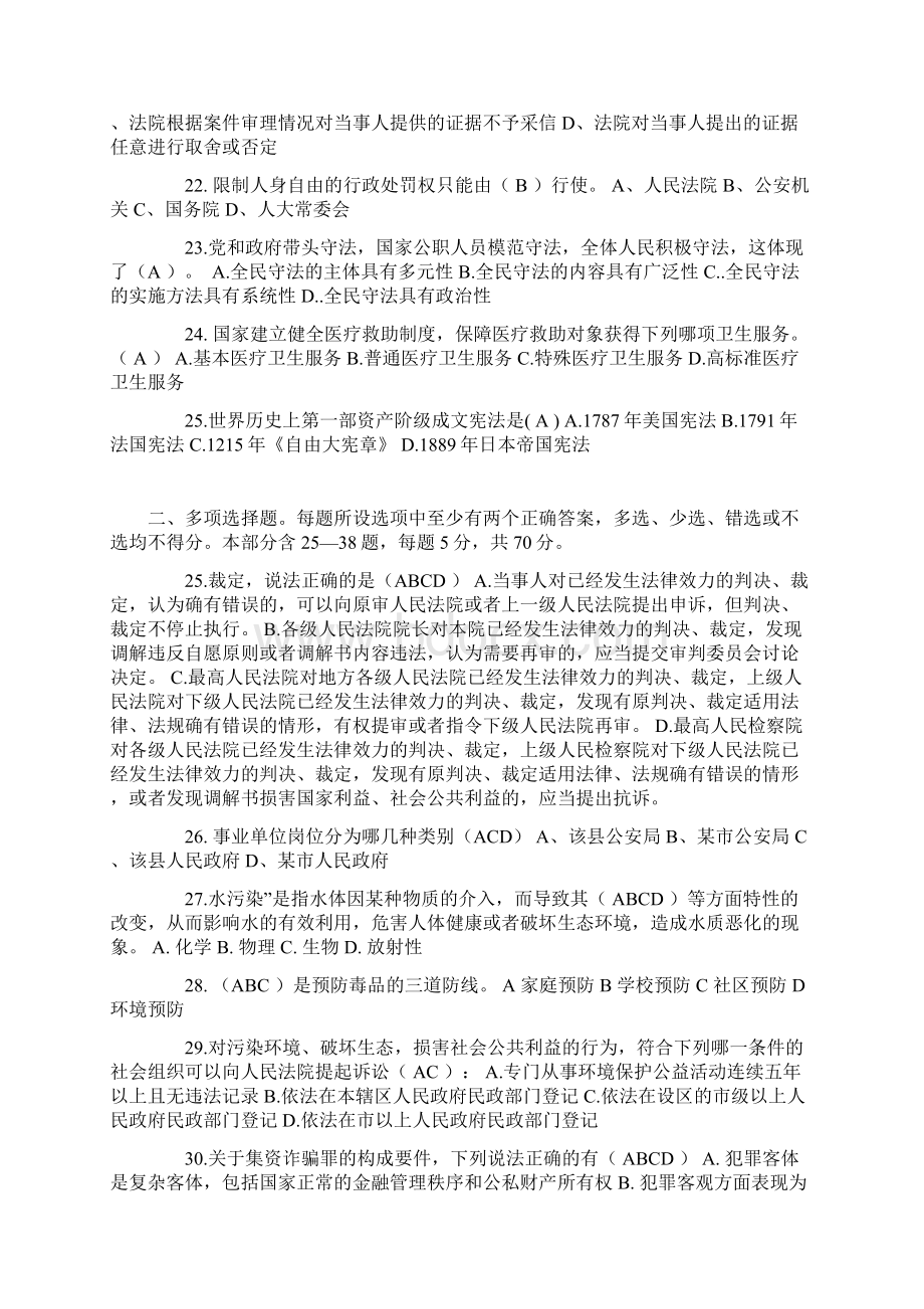 上半年重庆省司法考试模拟试题.docx_第3页