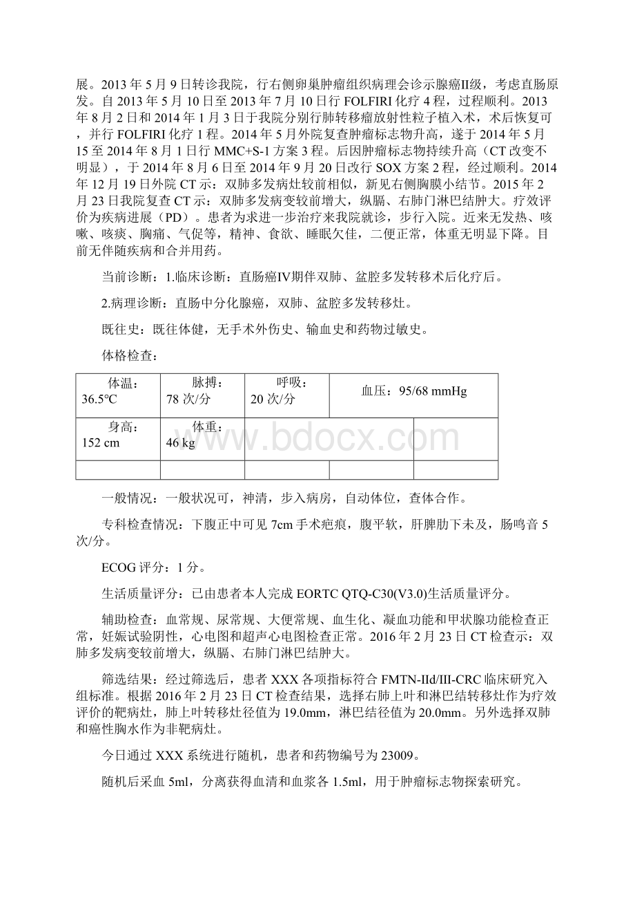 临床研究门诊病历docWord格式.docx_第3页