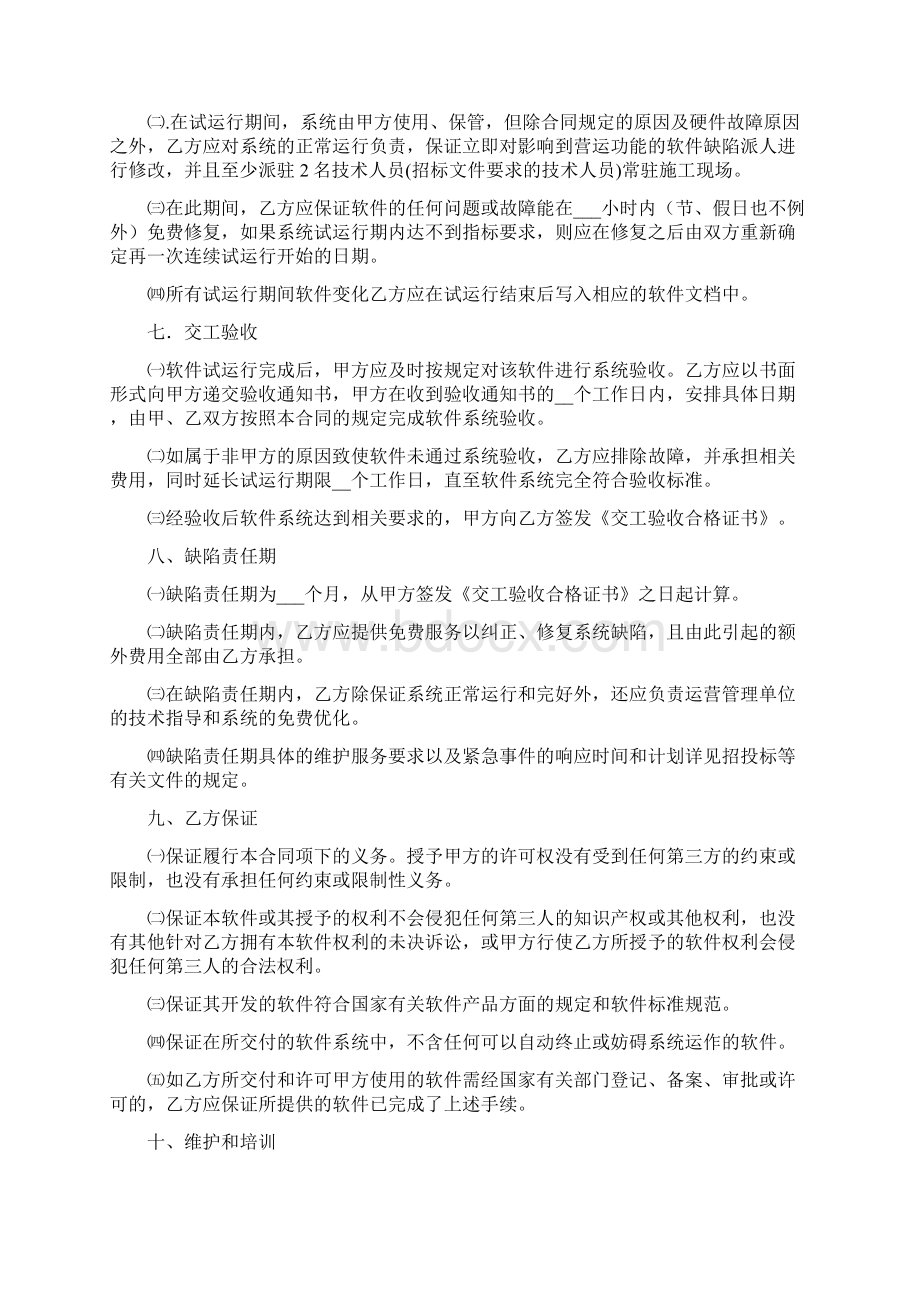 软件开发合同书详细模板.docx_第3页