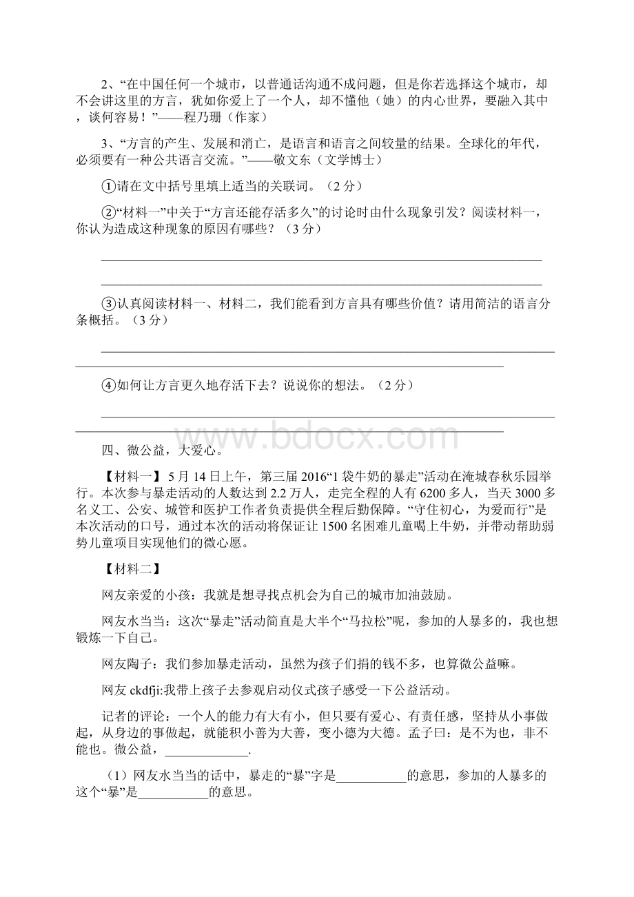 六年级语文非连续性文本汇总.docx_第3页