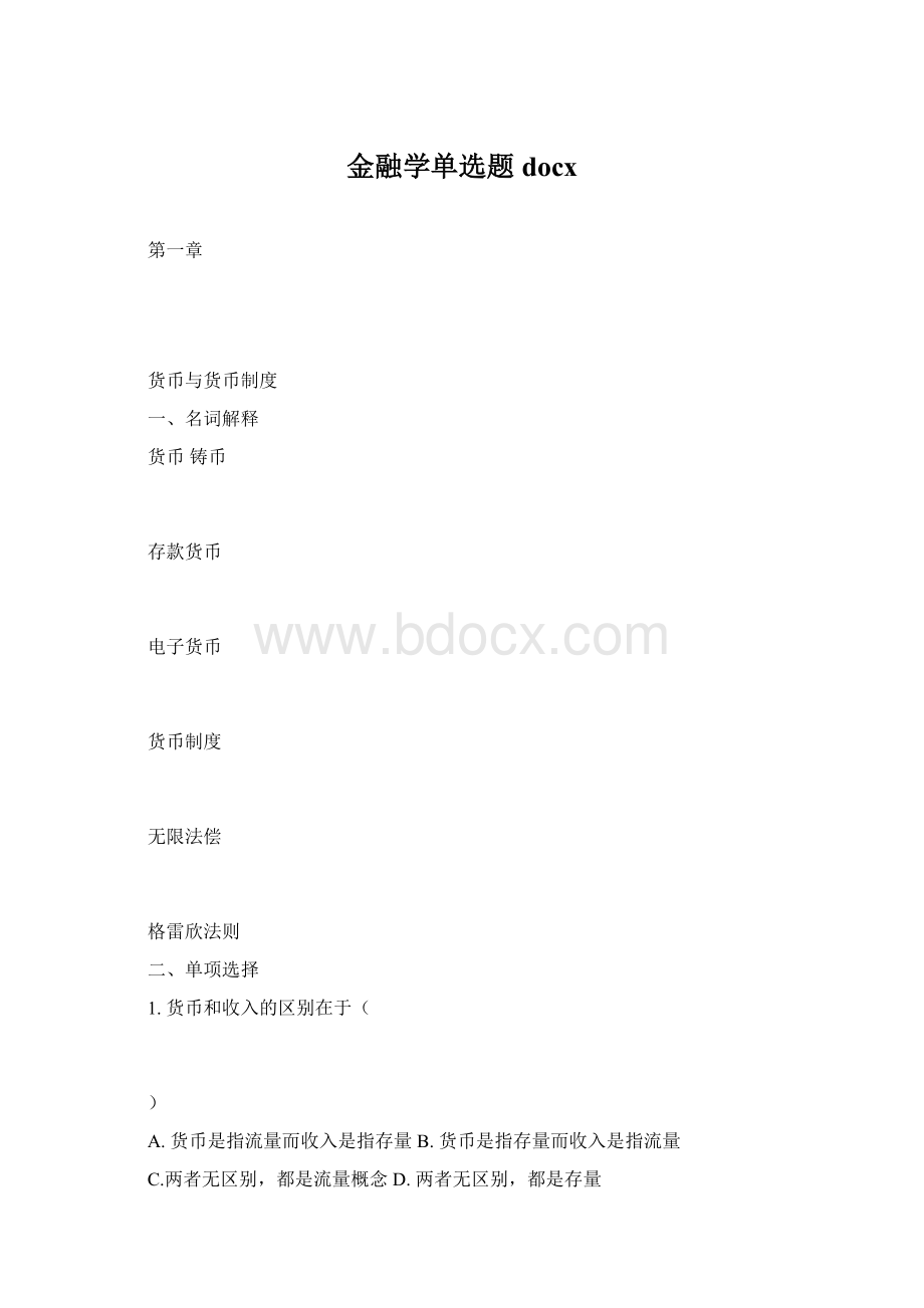 金融学单选题docx.docx