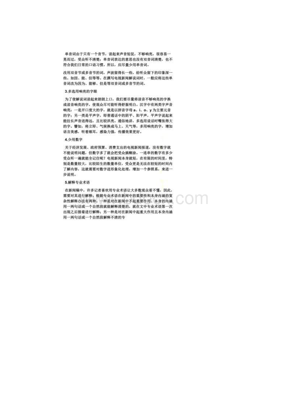 新闻报道解说词.docx_第2页