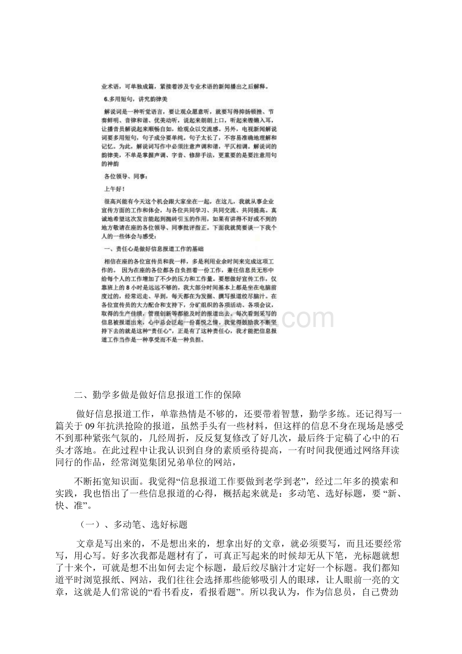 新闻报道解说词.docx_第3页