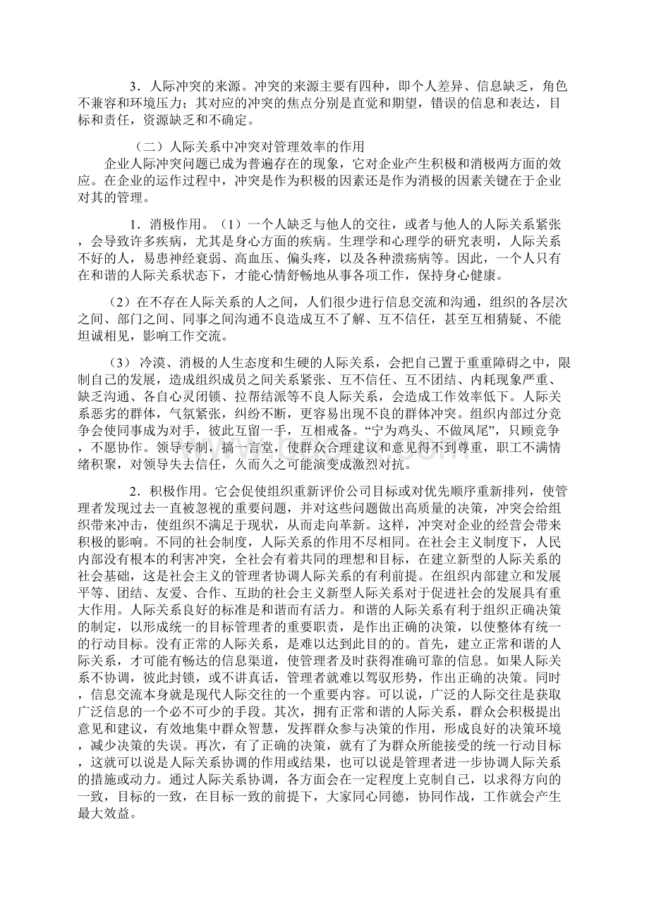 人际关系与管理效率.docx_第3页