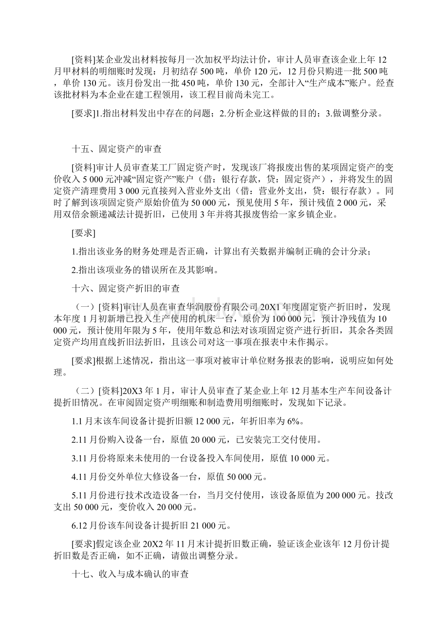 财务审计案例分析题下Word格式文档下载.docx_第2页