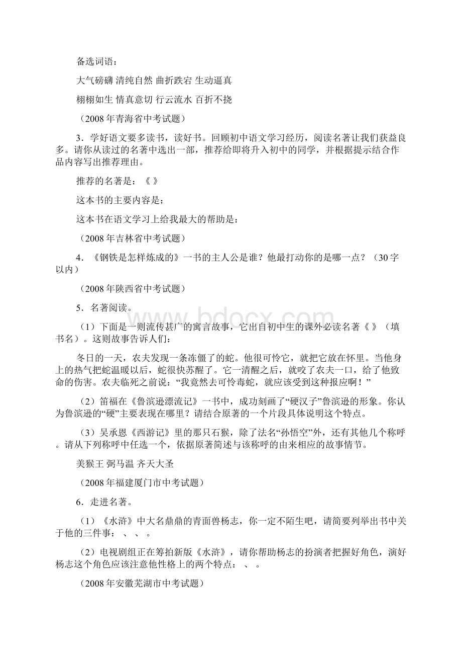 中考名著指导及复习题Word文档下载推荐.docx_第3页