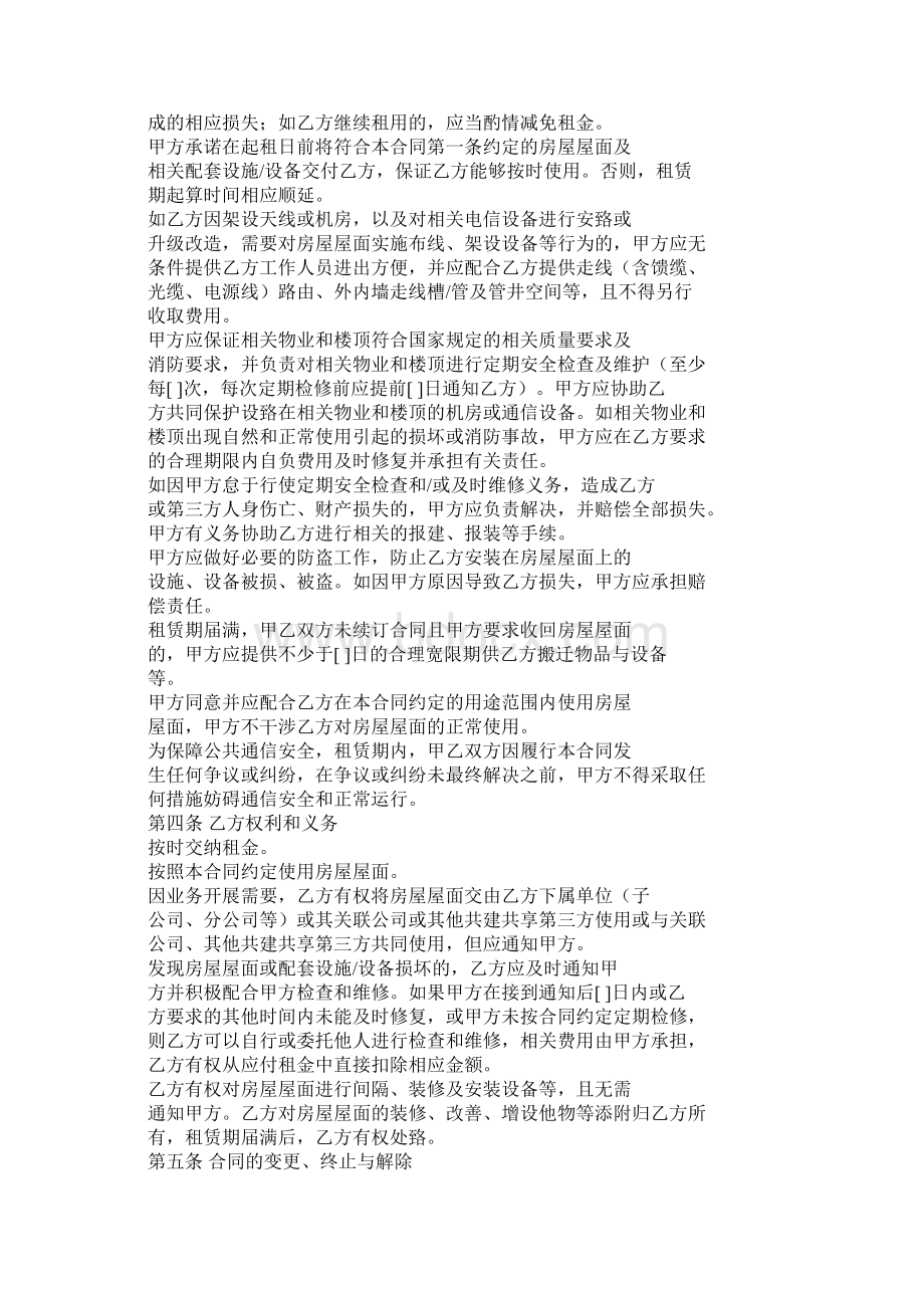 房屋租赁合同不可抗力Word文档下载推荐.docx_第3页