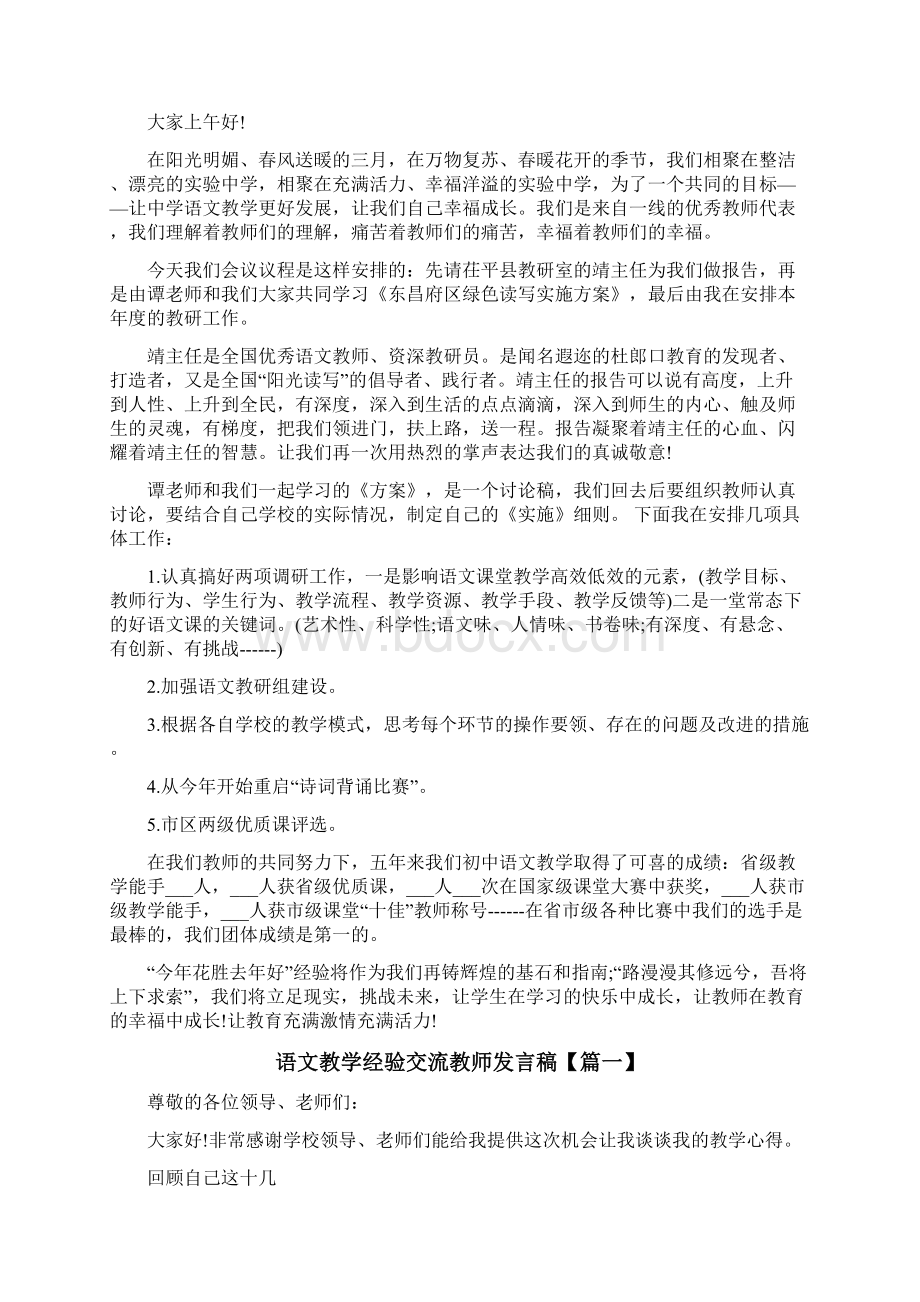 语文教学研讨会主持词Word格式文档下载.docx_第3页