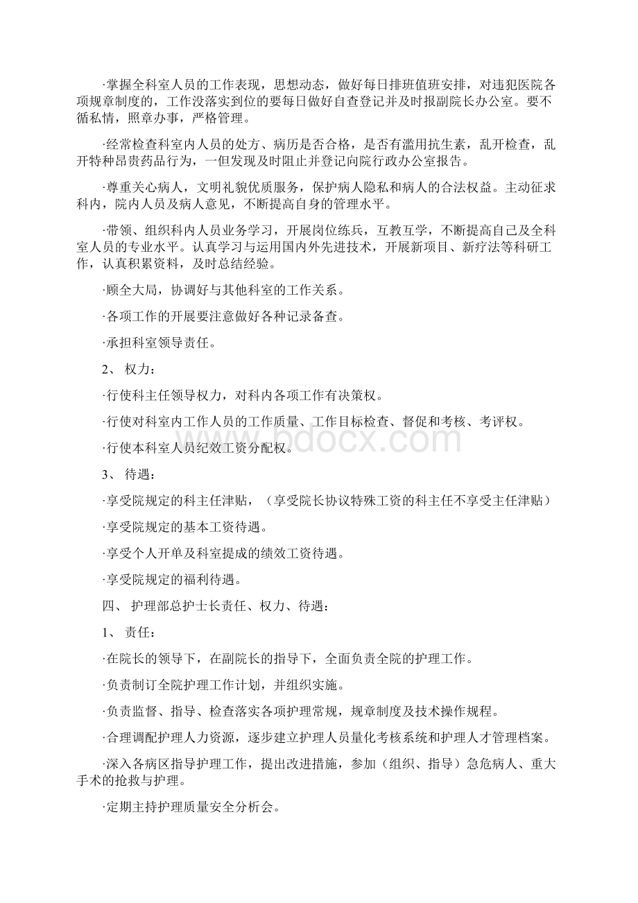 医院各岗位设置人员定编定岗以及职责最新Word格式.docx_第3页