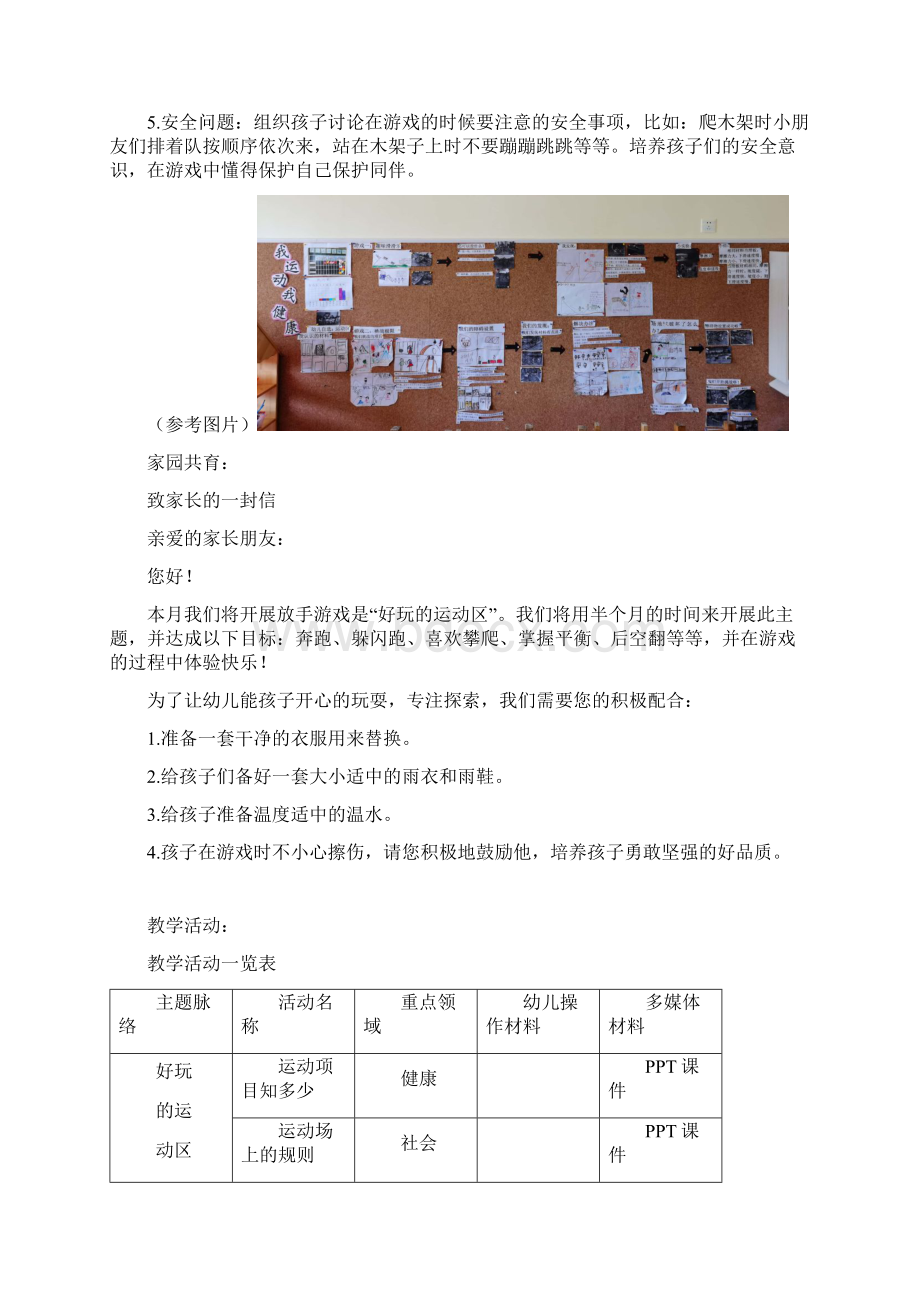 幼儿园主题游戏资源包含教案 1Word格式文档下载.docx_第2页