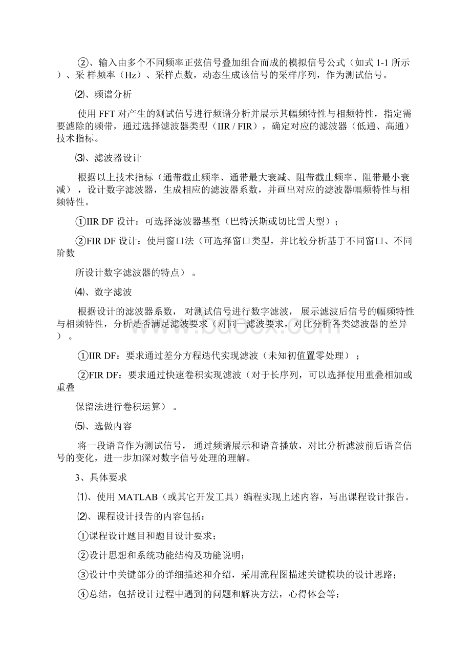 中南大学数字信号处理课程设计.docx_第2页