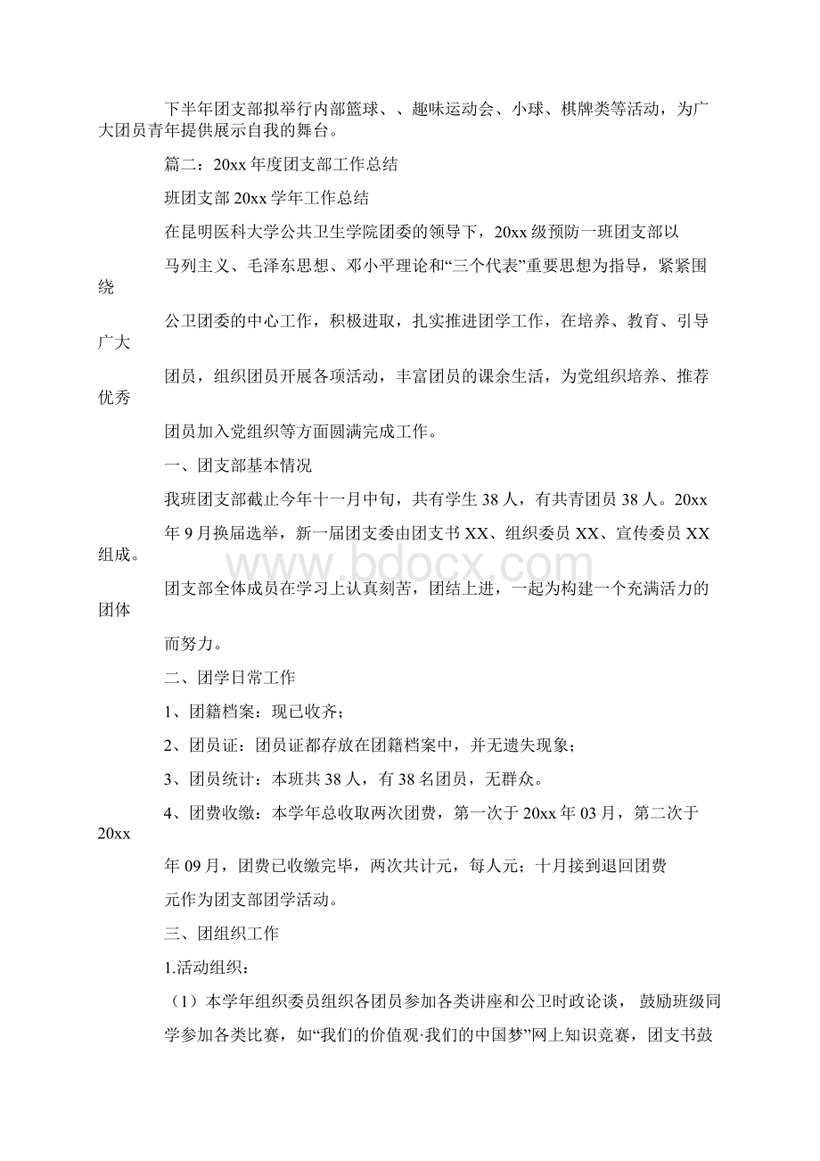 团支部半年工作总结共10页.docx_第2页