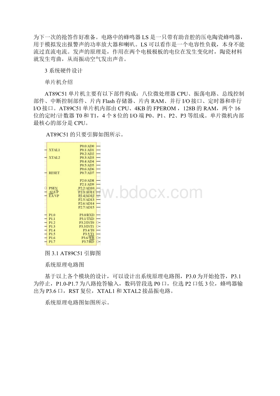 基于单片机的抢答器课程设计.docx_第2页