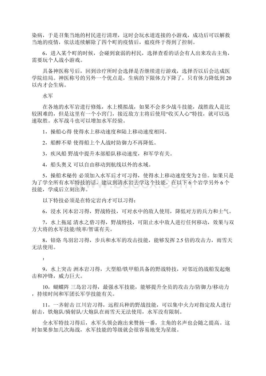 太阁立志传五全技能学习流程.docx_第3页