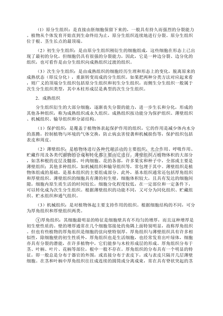 高中生物竞赛辅导第一章植物形态解剖Word格式文档下载.docx_第2页