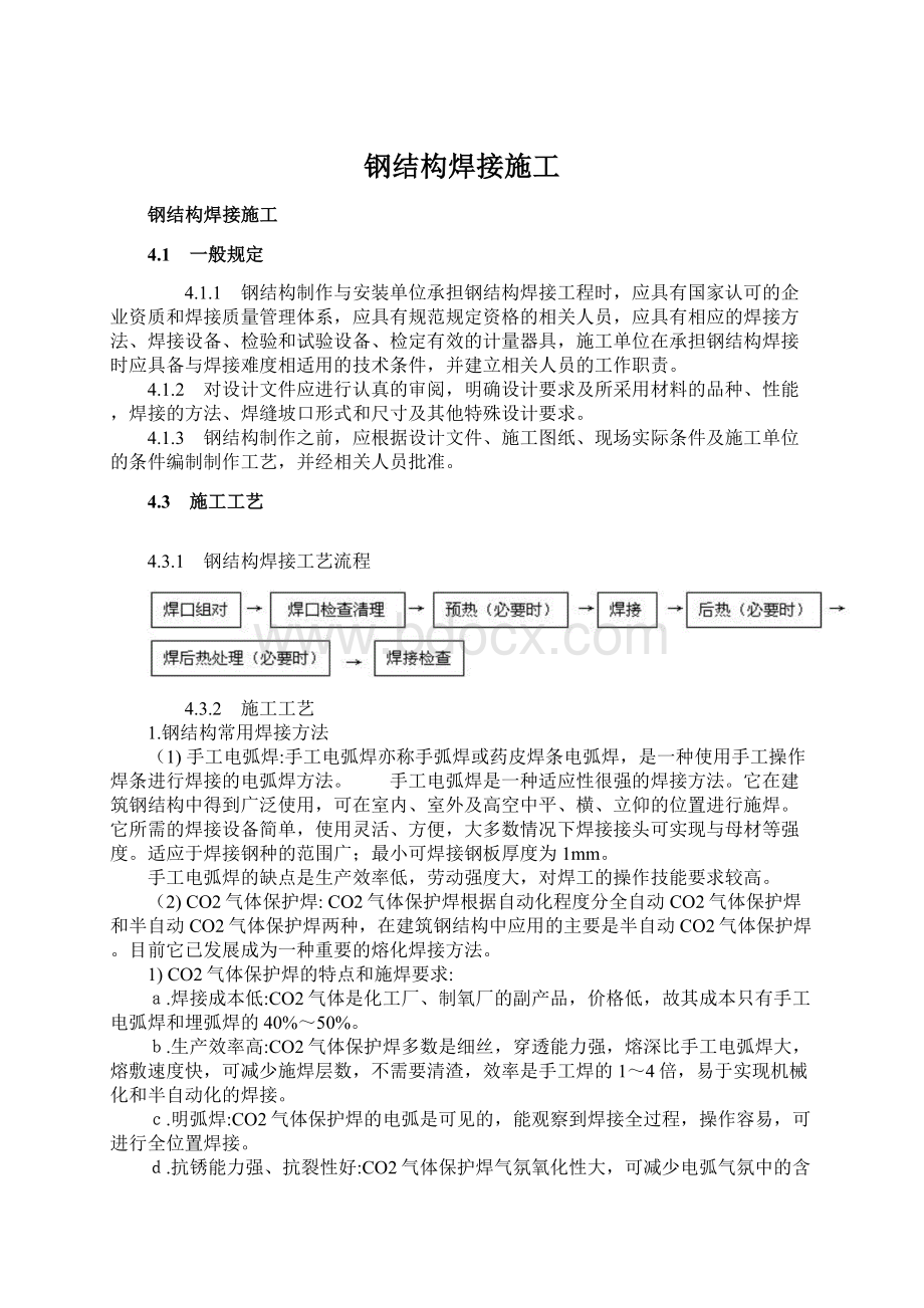 钢结构焊接施工.docx