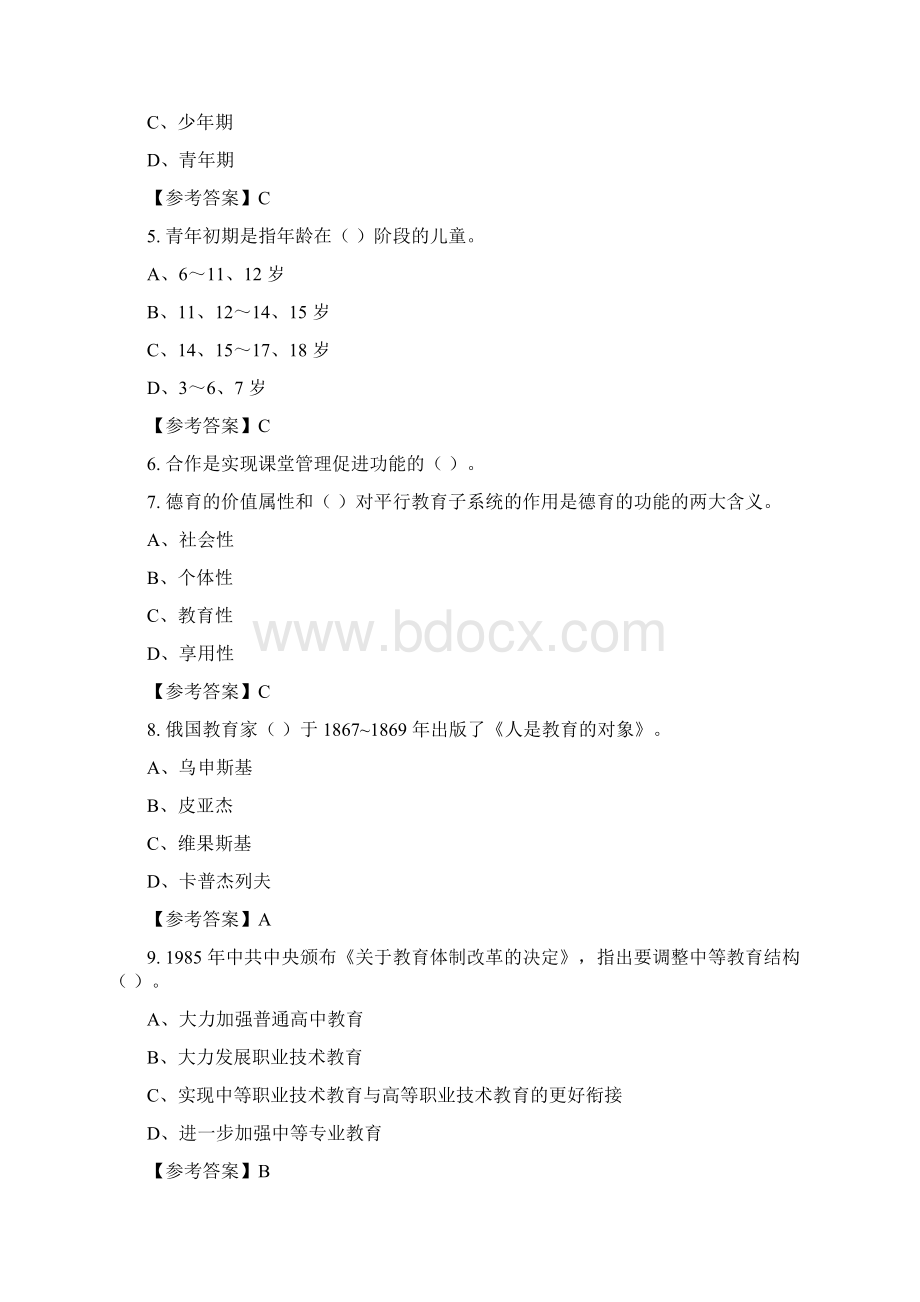 云南省思茅市初中小学《教育学心理学教育理论基础知识》教师教育含答案.docx_第2页