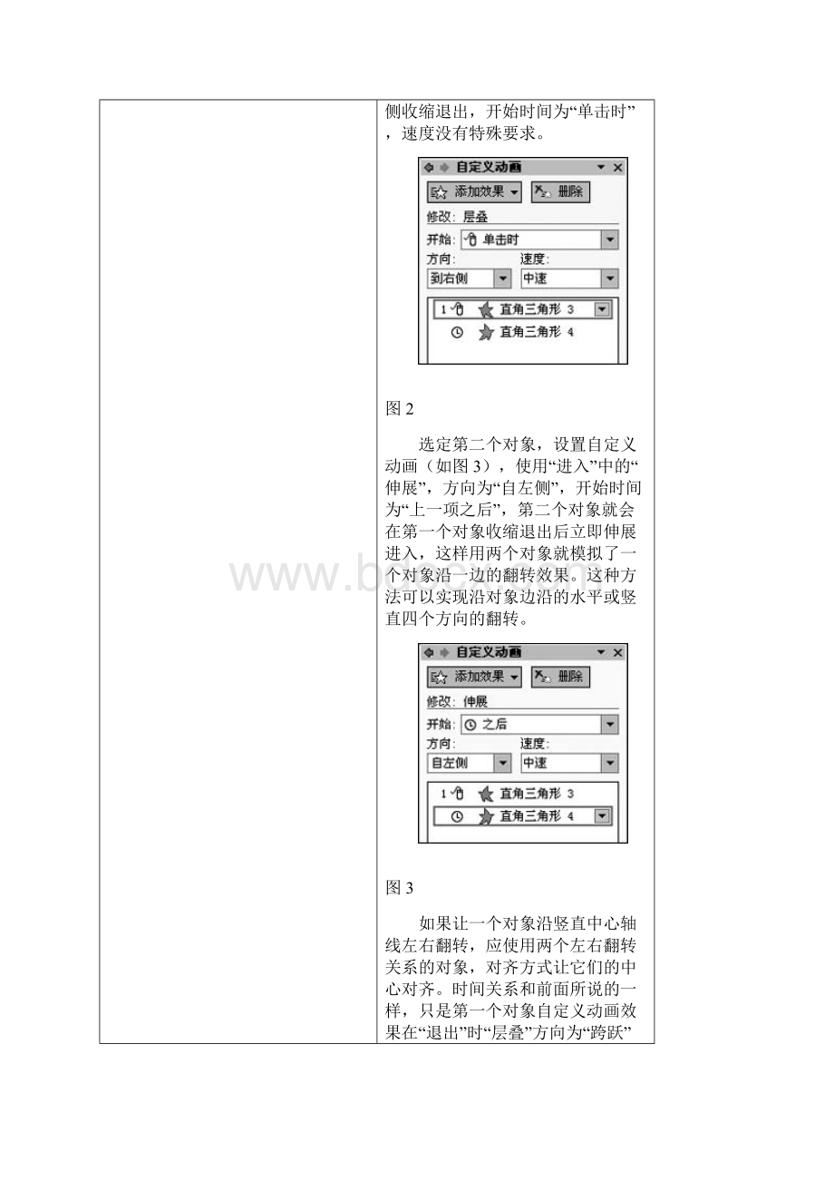 PPT小技巧Word文档格式.docx_第2页