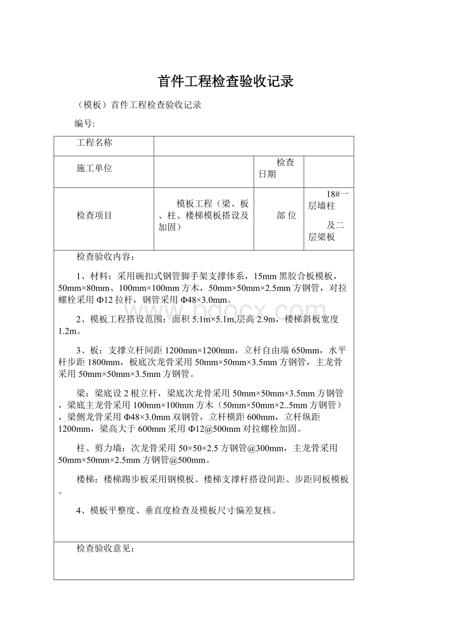 首件工程检查验收记录.docx_第1页