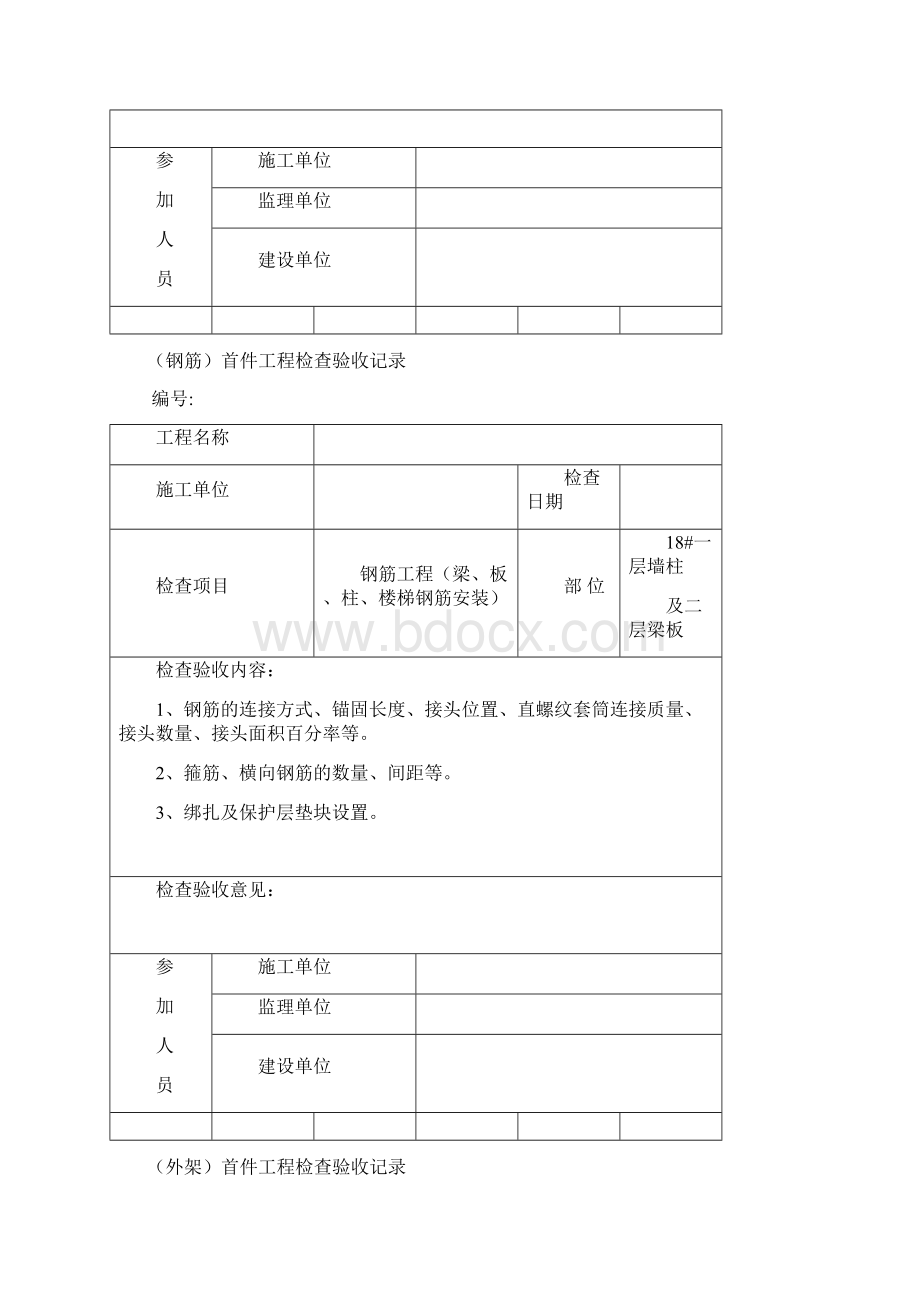 首件工程检查验收记录.docx_第2页