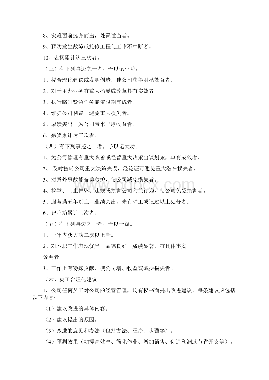 员工奖惩管理规定Word文档格式.docx_第2页