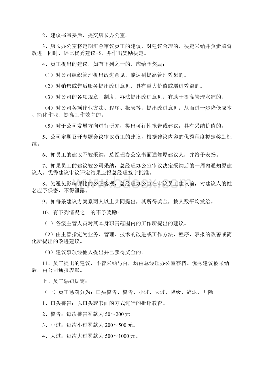 员工奖惩管理规定Word文档格式.docx_第3页