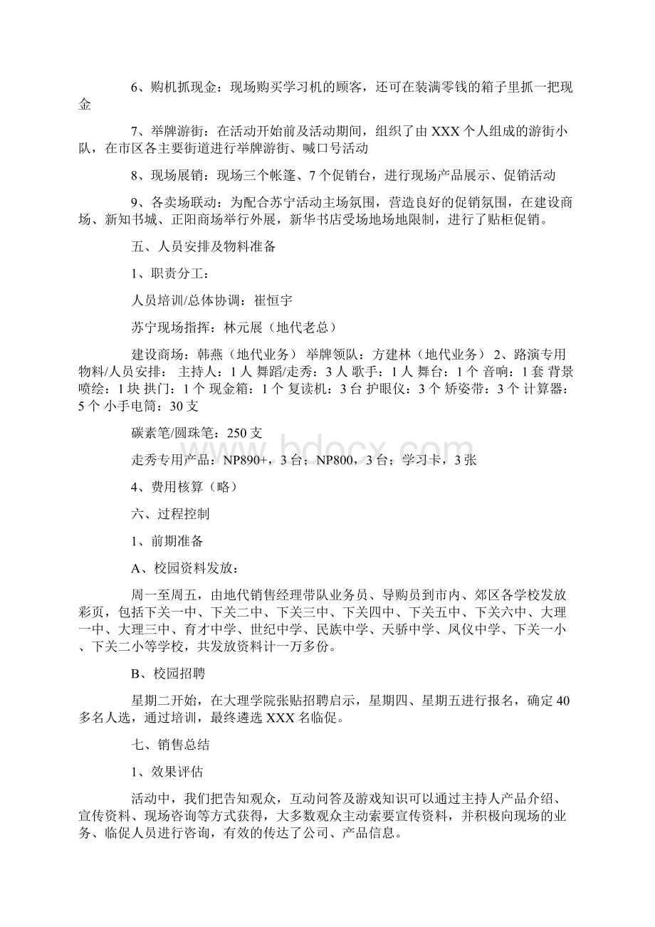 路演活动总结文档格式.docx_第2页