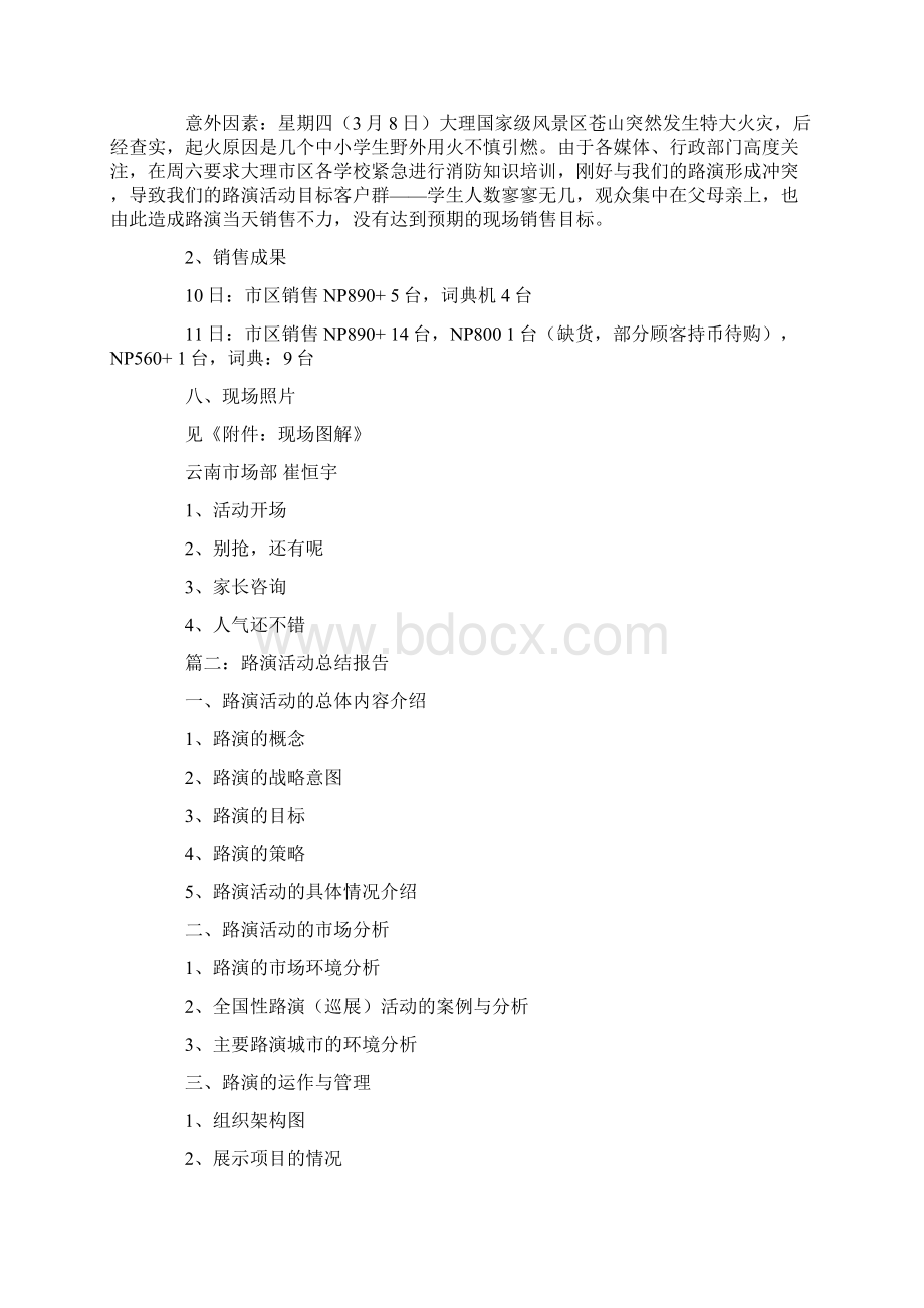 路演活动总结文档格式.docx_第3页