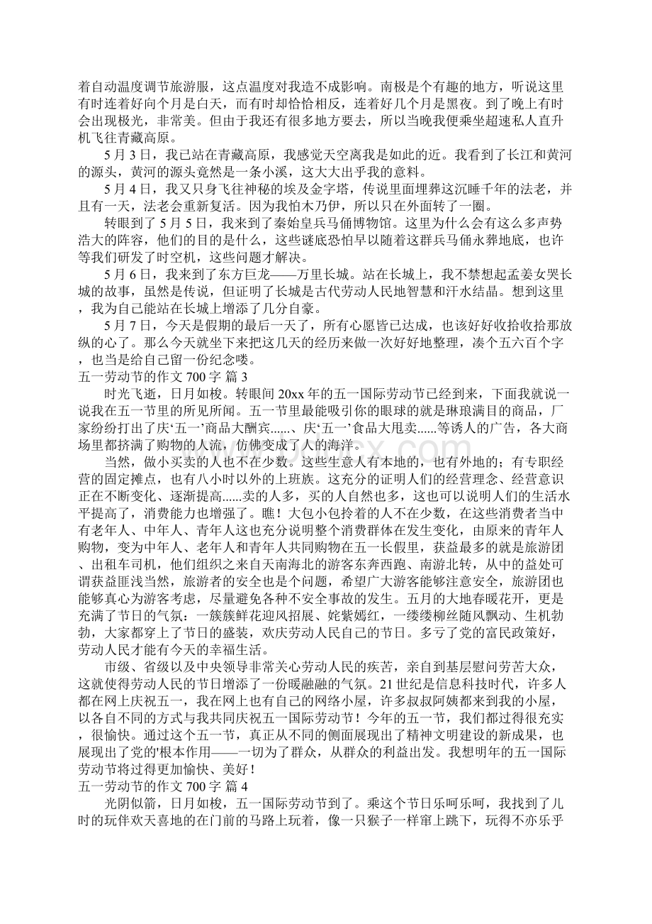 五一劳动节的作文700字28Word格式文档下载.docx_第2页