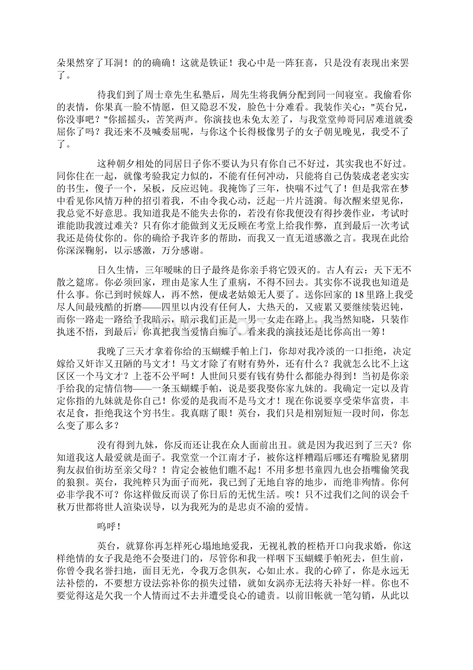 梁山伯写给祝英台的信doc.docx_第3页