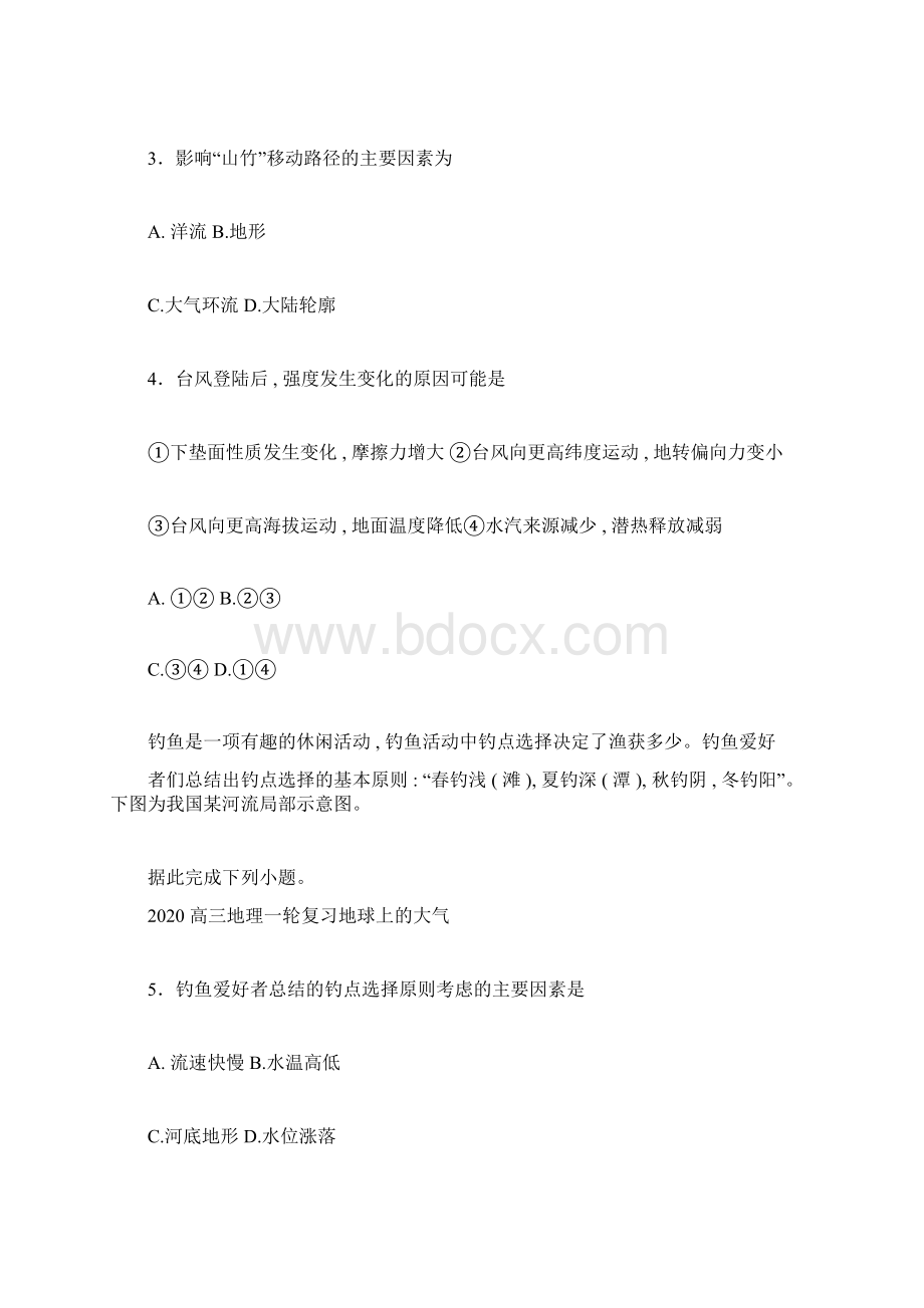 高三地理一轮复习地球上的大气.docx_第2页