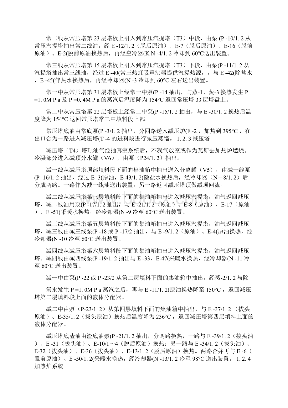 常减压装置仿真实训系统操作说明书.docx_第2页