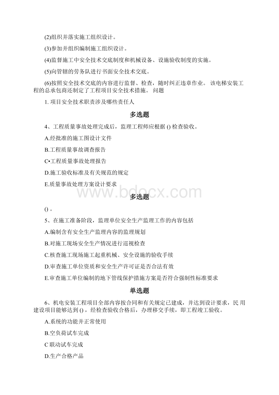 建筑工程练习题6017.docx_第2页