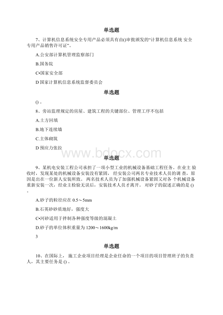 建筑工程练习题6017.docx_第3页