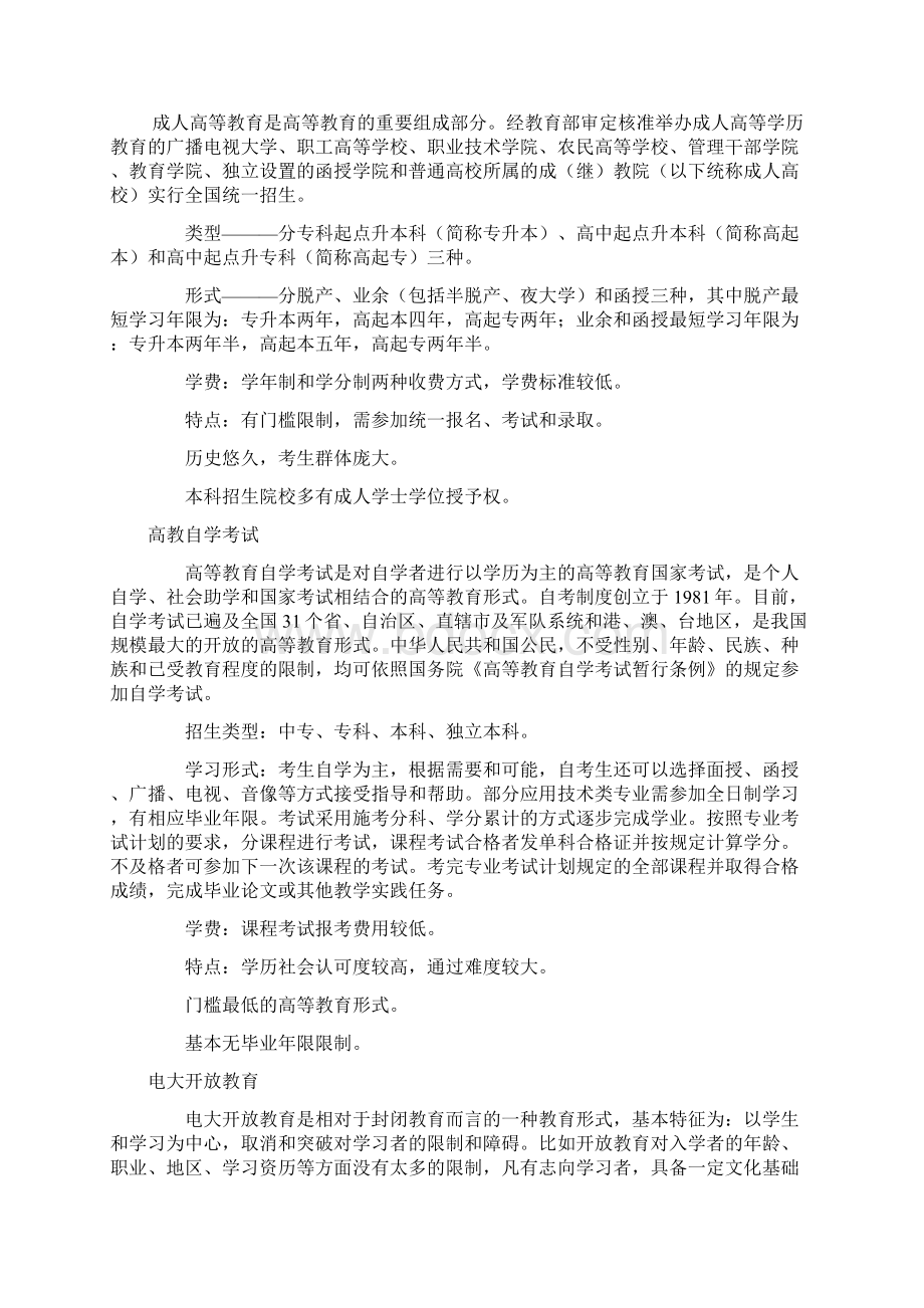 自考成考网络教育电大等学历的区别.docx_第2页