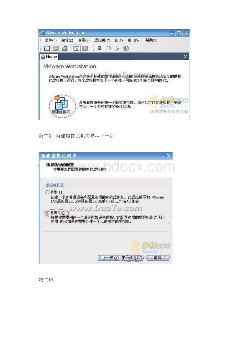 VMwareWorkstation 使用Word文档下载推荐.docx_第2页