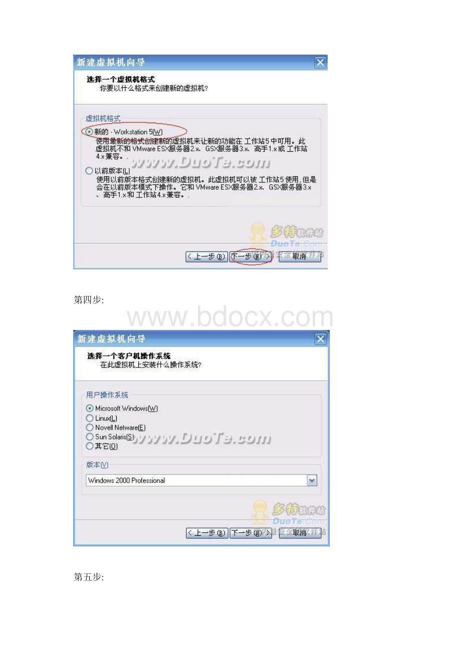 VMwareWorkstation 使用Word文档下载推荐.docx_第3页