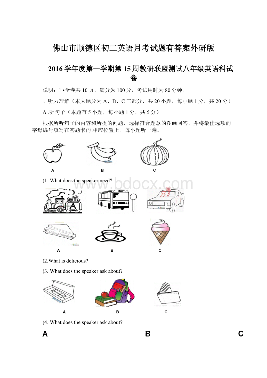 佛山市顺德区初二英语月考试题有答案外研版文档格式.docx_第1页