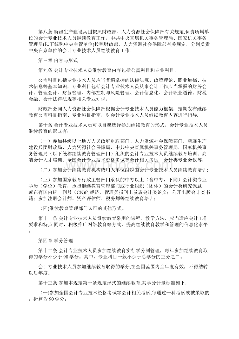 会计专业技术人员继续教育规定文档格式.docx_第2页